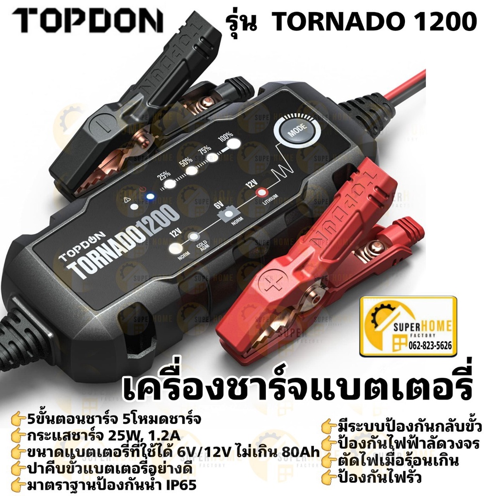 TOPDON เครื่องชาร์จแบตเตอรี่อัตโนมัติ รุ่น TORNADO1200 แบตเตอรี่รถยนต์ รถกระบก เรือ เจ็ทสกี มอไซค์ ร