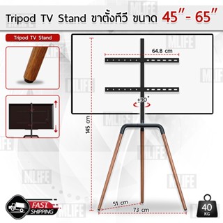 MLIFE - ขาตั้งทีวี 3 ขา 45”-65” ขาตั้งจอโทรทัศน์ ขาแขวนทีวี …