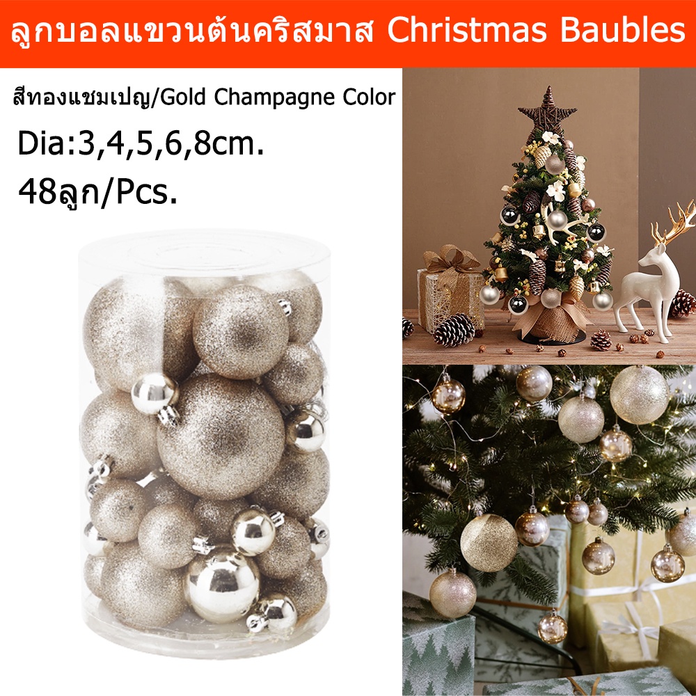 [พร้อมส่ง] ลูกบอลประดับ 48 ชิ้น ลูกตุ้มแขวน ต้นคริสต์มาส บอลประดับต้นสน คริสมาสตกแต่ง ของตกแต่งต้นคริสมาส สีทองแชมเปญ