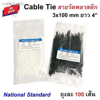 เคเบิ้ลไทร์ สายรัดไนล่อน สายรัดพลาสิตก 4“ (3x100mm) กว้าง 2.5 มม. ยาว 4 นิ้ว (10 ซม.) 100 เส้น/ถุง Nylon Cable Tie Natio