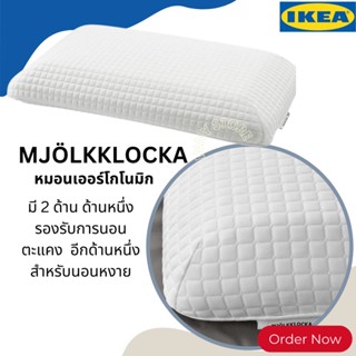 IKEA-MJÖLKKLOCKA หมอนนอนตะแคง หมอนนอนหงาย หมอนนุ่มสบาย หมอนระบายอากาศและความชื้นได้ดี หมอนเออร์โกโนมิก