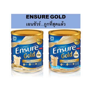 (ส่งฟรีไม่ใช้โค้ด) EXP 2024 Ensure Gold เอนชัวร์ อาหารสูตรครบถ้วน กลิ่นวานิลลา 850 กรัม