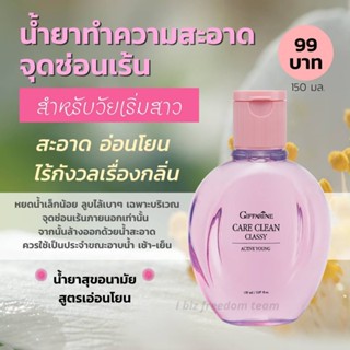 Active Young Care Clean Classy แอฟทีฟ ยัง แคร์ คลีน คลาสซี่