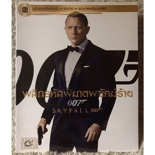 ดีวีดี SKYFALL 007: พลิกรหัสพิฆาต พยัคฆ์ร้าย.(แผ่นลิขสิทธิ์แท้มือ1 )( พากย์ไทย)