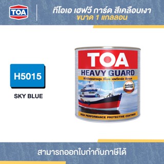 TOA Heavy Guard สีเคลือบเงา #H5015 ขนาด 1 กล. | Thaipipat - ไทพิพัฒน์