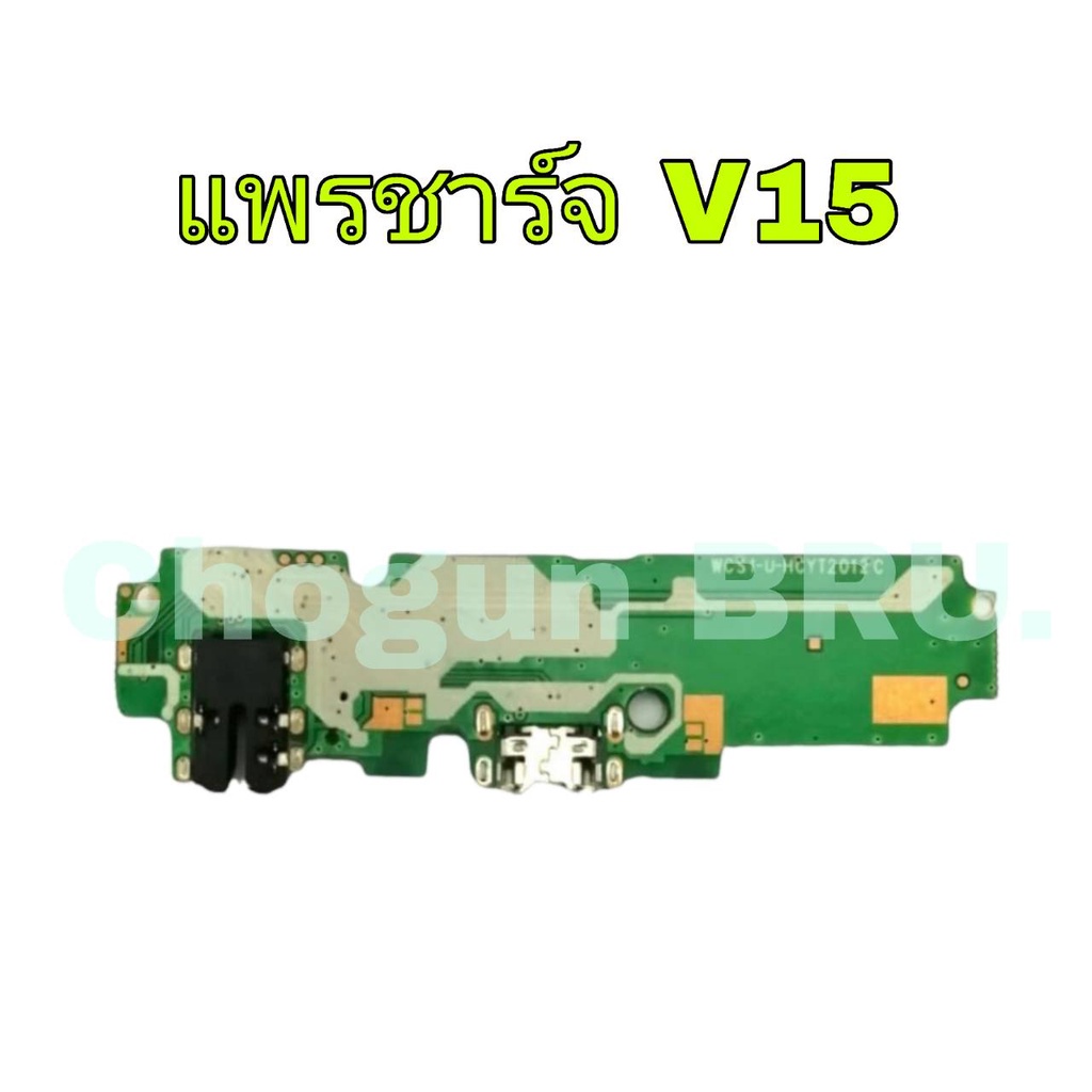แพรตูดชาร์จ Vivo V15 / แพรชาร์จวีโว่ / แพรก้นชาร์จ /แพรตูดชาร์จ  มีสินค้าแพร้อมจัดส่ง จัดส่งของทุกวั