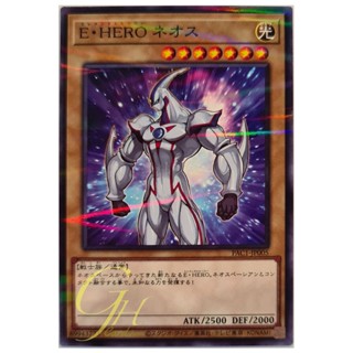 [PAC1-JP005] Elemental HERO Neos (Normal Parallel Rare)