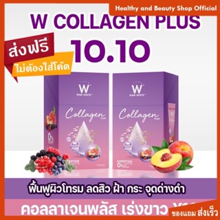 WINK WHITE W Collagen Plus สูตรใหม่ วิงค์ไวท์ ดับเบิ้ลยู คอลลาเจนพลัส