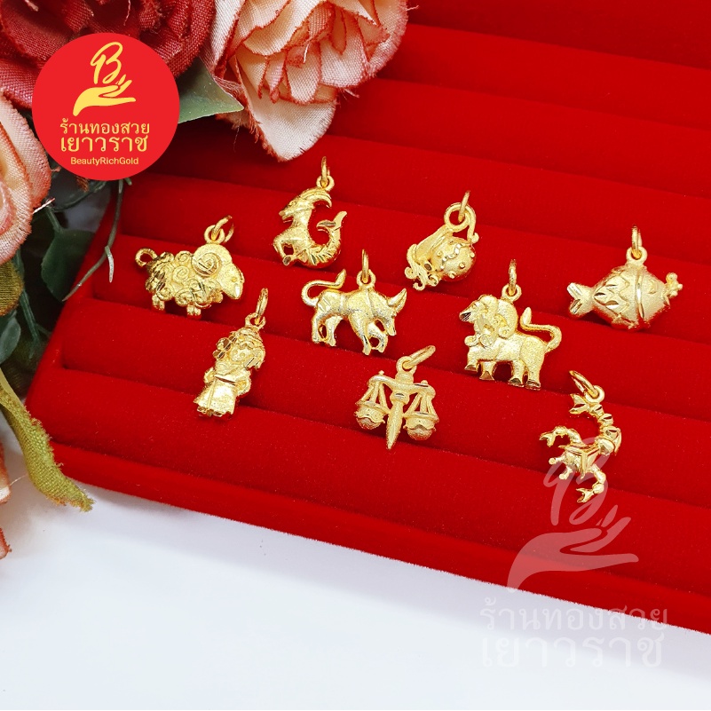 จี้ทอง 12 ราศี จี้ประจำปีเกิด จี้แฟชั่น ใส่ในชีวิตประจำวัน ใส่ได้กับสร้อยทุกแบบ งานสวย พร้อมส่ง ราคา ถูกที่สุด ดีลบีเคเค รูปภาพหลัก
