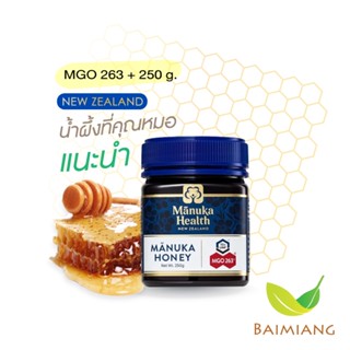 Manuka Health MGO 263+ ขนาด 250 กรัม(12372)