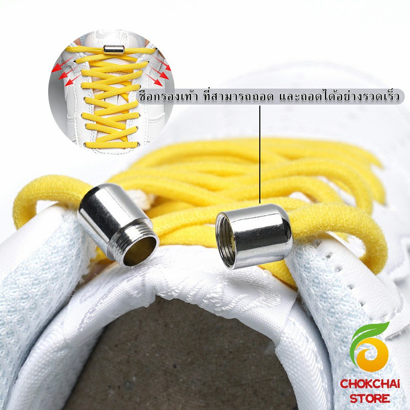 Chok เชือกรองเท้า ไม่ต้องผูก สายยืดหยุ่นได้ดี  เชือกผูกรองเท้า สีสัน สะดวกมีสไตล์ Elastic metal shoelace buChokle cover