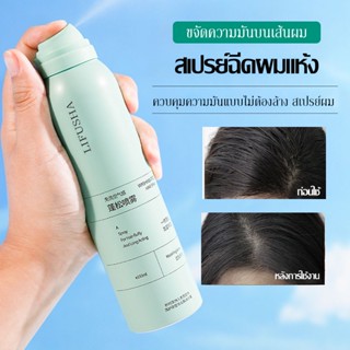 สเปรย์สระแห้ง สเปรย์ควบคุมความมันผม ดรายแชมพู แชมพูสเปรย์ สเปรย์แก้ผมมัน แชมพูแห้ง ผมแห้ง（164）
