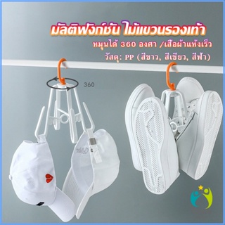 Comfy ที่ตากรองเท้า ที่แขวนรองเท้า สามารถ หมุน 360 องศา Home Storage Hooks