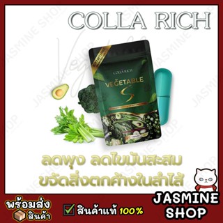 COLLA RICH VEGETABLE S ผักผอม ลดพุง ลดไขมันสะสม ขจัดสิ่งตกค้างในลำไส้