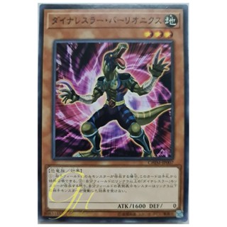 [CHIM-JP007] Dinowrestler Valeonyx (Common)