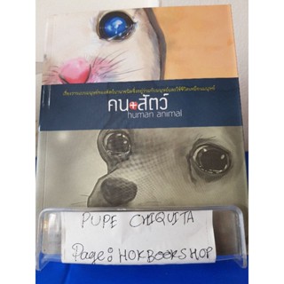 คน+สัตว์ Human Animal / ปาร์ค ซุนคู / วรรณกรรม / 10ตค.