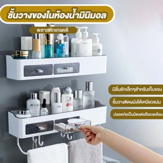 ชั้นวางของในห้องน้ำ ไม่ต้องเจาะผนัง กาวเหนียวแน่นอย่างดี วางของได้เอนกประสงค์ ชั้นวางของในห้องน้ำ ชั้นวางของ ที่วางของ