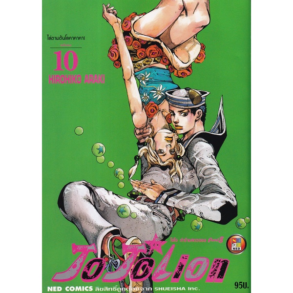 Bundanjai (หนังสือเด็ก) การ์ตูน JoJoLion เล่ม 10 ล่าข้ามศตวรรษ ภาค 8