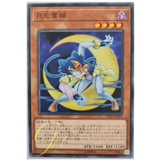 [DP21-JP050] Lunalight Blue Cat (Common)