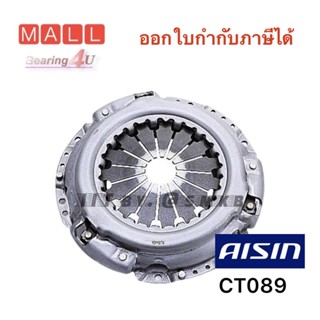 AISIN (CT-089U) จานกดคลัทช์​ หวีคลัทซ์​ หวีครัช TOYOTA LN56, LN85, LN100 ฮีโร่, ไมตี้เอ๊กซ์​ ขนาด9นิ้ว