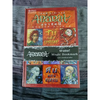 อาราบัต ||  วันแห่งเวทมนตร์ คืนแห่งสงคราม