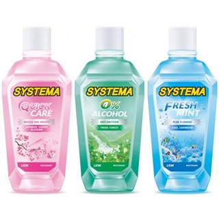 (1+1) Systema Mouth Wash ซิสเทมมา ผลิตภัณฑ์น้ำยาบ้วนปาก 250 มล. มีให้เลือก 3 สูตร