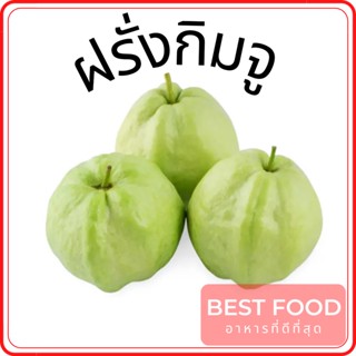 ฝรั่งกิมจู Guava Kimju