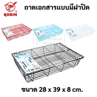 Robin No.400 ถาดเอกสารลวดเคลือบ กันน้ำ ตะกร้าฝาปิด 1 ชั้น โรบิ้น