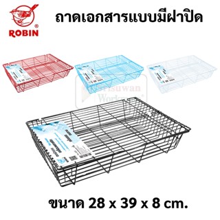 Robin No.400 ถาดเอกสารลวดเคลือบ กันน้ำ ตะกร้าฝาปิด 1 ชั้น โรบิ้น