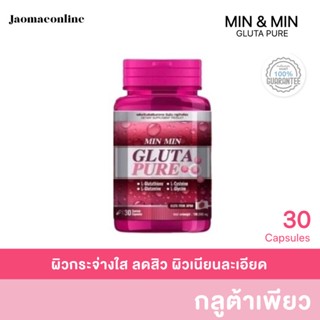 มิน &amp; มิน กลูต้า Min&amp;Min Gluta Pure 1 กระปุก มี 30 แคปซูล