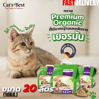 ทรายแมว Cats Best Smart Pellets สีม่วง ขนาด 20 ลิตร (10 kg.)