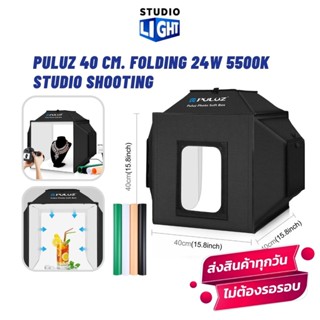 Puluz 40 CM Folding 24W 5500K Studio Shooting Tent Softbox Lighting Kit with 4 Colors Backdrops กล่องถ่ายสินค้าขนาด 40ซม