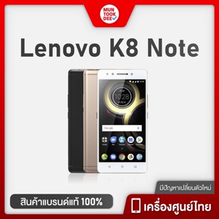 Lenovo K8 Note (4GB/64GB) สีทอง เครื่องใหม่ เคลียร์ศูนย์ไทย จอใหญ่ เสียง Dolby สุดคุ้ม ประกันศูนย์ มันถูกดี ส่งฟรี