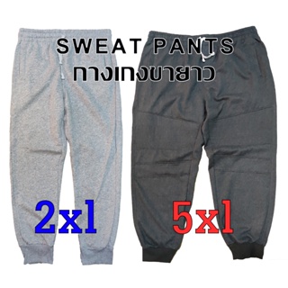 กางเกงวอร์ม ไซส์ใหญ่มากกกกๆๆ 2XL-5XL เอว 40”- 60” กางเกงขายาว รุ่นขาเรียบ+ตีตะเข็บหน้า jogger pants sweatpants