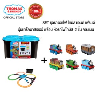 (SET)Thomas &amp; Friends™ TrackMaster Track Bucket+ 2 Push Along โทมัส แอนด์ เฟรนด์ แทร็คมาสเตอร์ ชุดรางรถไฟ พร้อม หัวรถไฟโทมัส  2 ชิ้น คละแบบ FJL38(1Pc.)+GCK93(2 Pcs.)