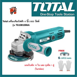 TOTAL เครื่องเจียรไฟฟ้า รุ่น TG1081006A ขนาด 4นิ้ว 800วัตต์ แถมใบตัด 10 ใบ ถุงมือ 1คู่