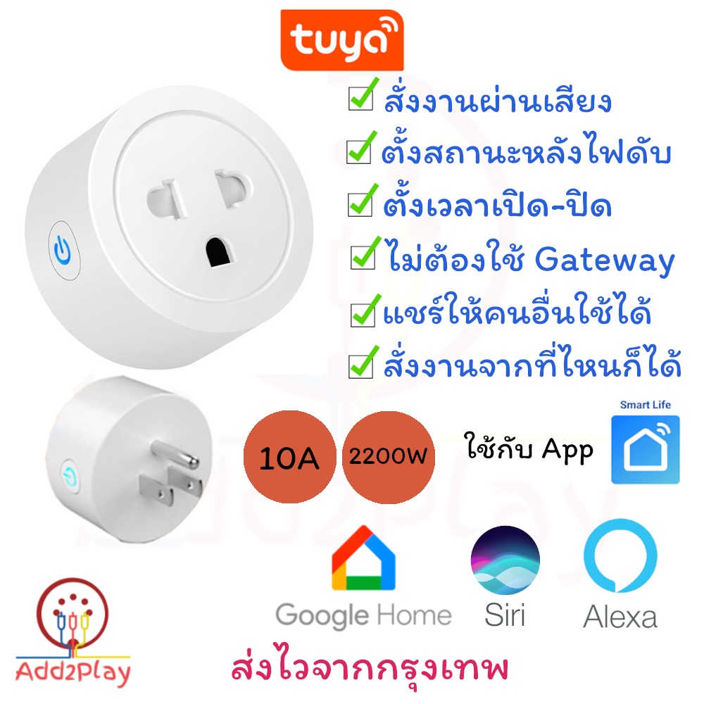 (ขากลม) Tuya Smart Plug ปลั๊กไฟอัจฉริยะ ปลั๊กไฟไว ปลั๊ก wifi สั่งการด้วยเสียง Tuya smart plug wifi ใ