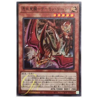 [SD39-JP005] Awakening of the Possessed - Nefariouser Archfiend (Super Rare)