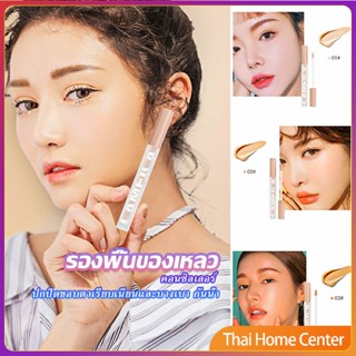 รองพื้นไฮกลอส ปากกาคอนซีลเลอร์ รองพื้นแบบน้ำ แต่งหน้านู้ดไม่หลุดง่าย ปกปิดความไม่สมบูรณ์ Liquid foundation