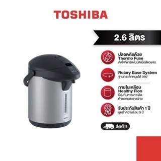 TOSHIBA กระติกน้ำร้อน รุ่น PLK-G26TS ความจุ 2.6 ลิตร