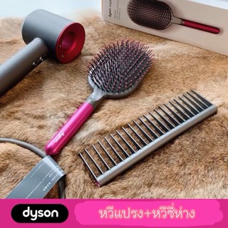 sale‼️หวี dyson ของแท้ (หวีแปรง+หวีซี่ห่าง)