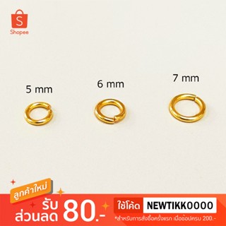 แหล่งขายและราคาห่วงคล้องพระแบบกลม (ชุบทอง) ขนาด 5/6/7 mm ขายแยกชิ้น งาน 3 ไมครอน ทองไมครอน ทองชุบ ทองปลอมอาจถูกใจคุณ