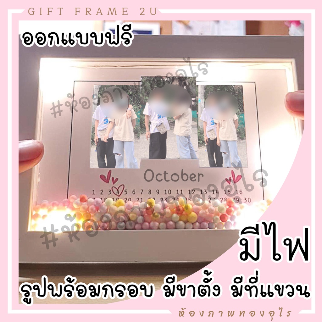 สั่งรูป กรอบรูป มีไฟ กรอบรูปเม็ดโฟม ของขวัญ กรอบรูปลูกรัก กรอบกล่องเขย่า ตั้งได้ แขวนได้