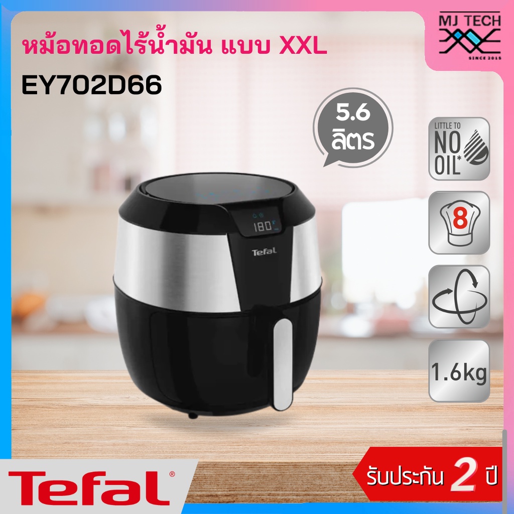 Tefal EY702D66 หม้อทอดไร้น้ำมัน
