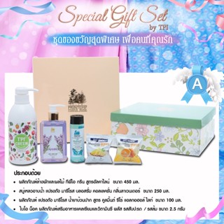 ชุดของขวัญสุดพิเศษ A | Special Gift Set A ทีพีไอ