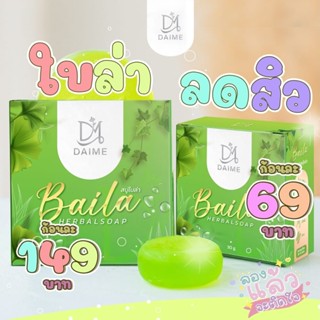 (3ก้อนส่งฟรี)สบู่ใบล่า ขนาด80g. ลดสิว ฝ้า กระ จุดด่างดํา แถมฟรีตาข่ายตีฟอง