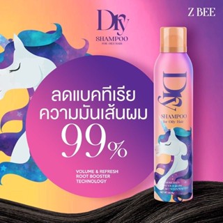 สเปรย์ผมแห้ง Dry Shampoo For Oily Hairขนาด 120ml.