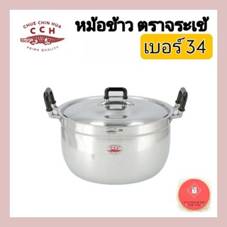 หม้อตราจระเข้ หม้ออลูมีเนียม หม้อ2หู เบอร์ 34