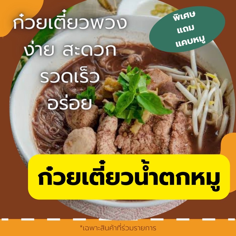 [ผลิตสดใหม่](10แถม1) ก๋วยเตี๋ยวพวง ก๋วยเตี๋ยวหมูน้ำตก /น้ำใส ก๋วยเตี๋ยวกึ่งสำเร็จรูป ก๋วยเตี๋ยวตำ