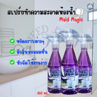 น้ำยาทำความสะอาดห้องน้ำ ล้างห้องน้ำ Miad Magic (450ml.) หัวฉีดแบบสเปรย์ ใช้งานง่าย สลายคราบฝังแน่น มีกลิ่นหอมสะอาด